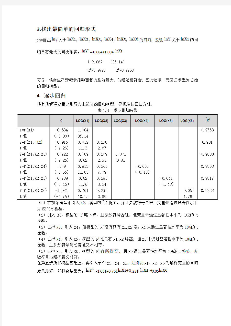 计量经济学期末大作业