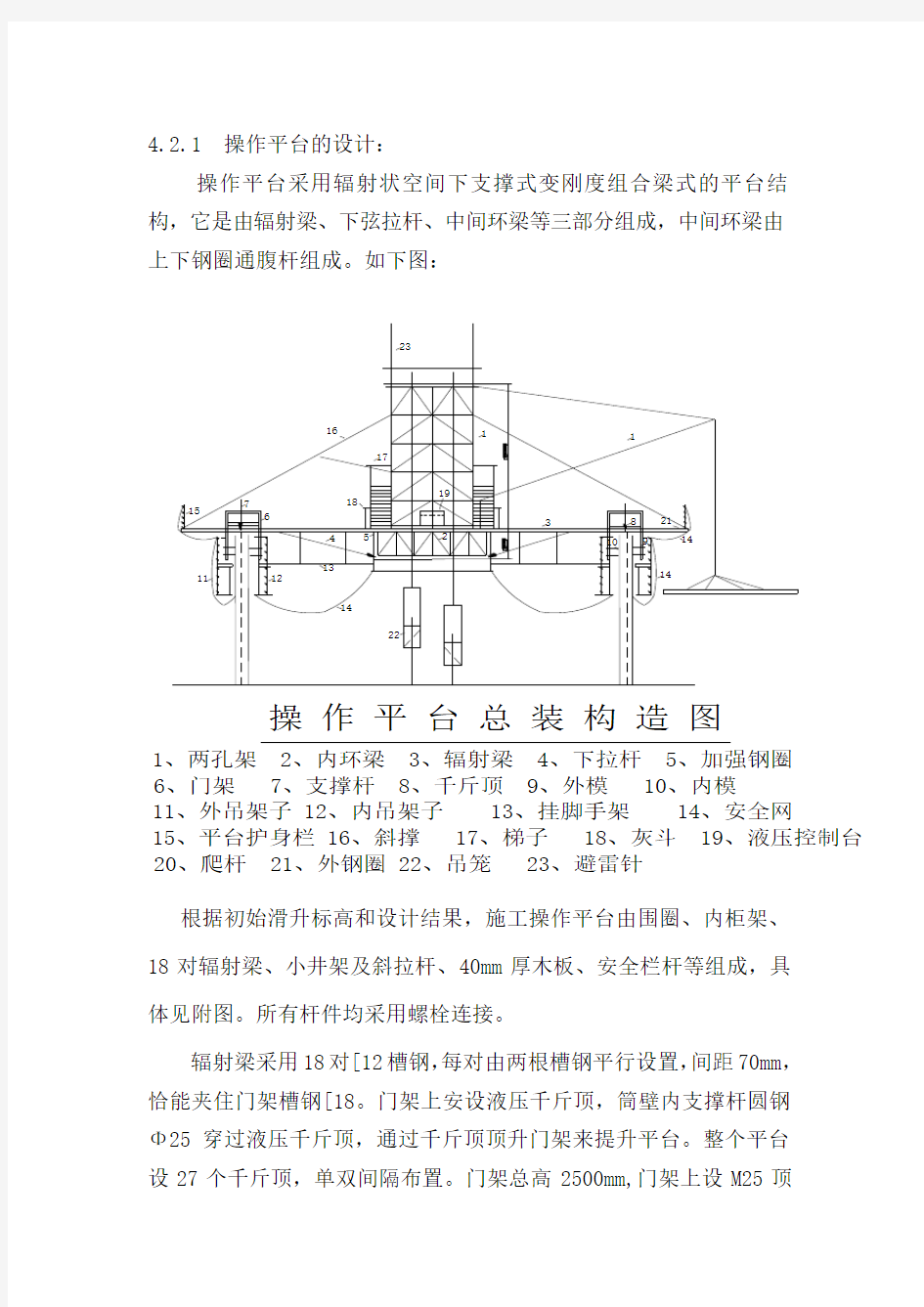 钢筋混凝土烟囱详解