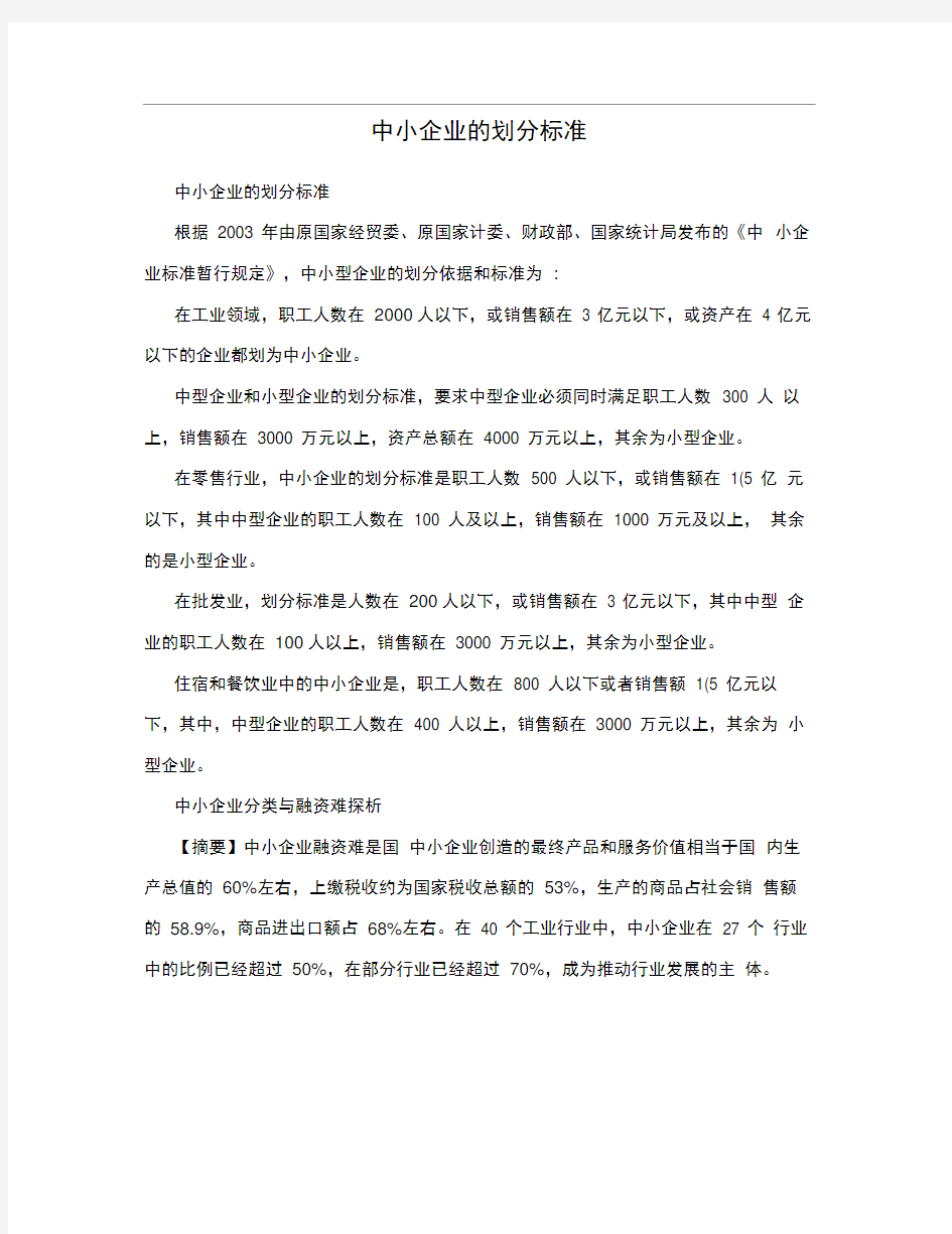 中小企业的划分标准