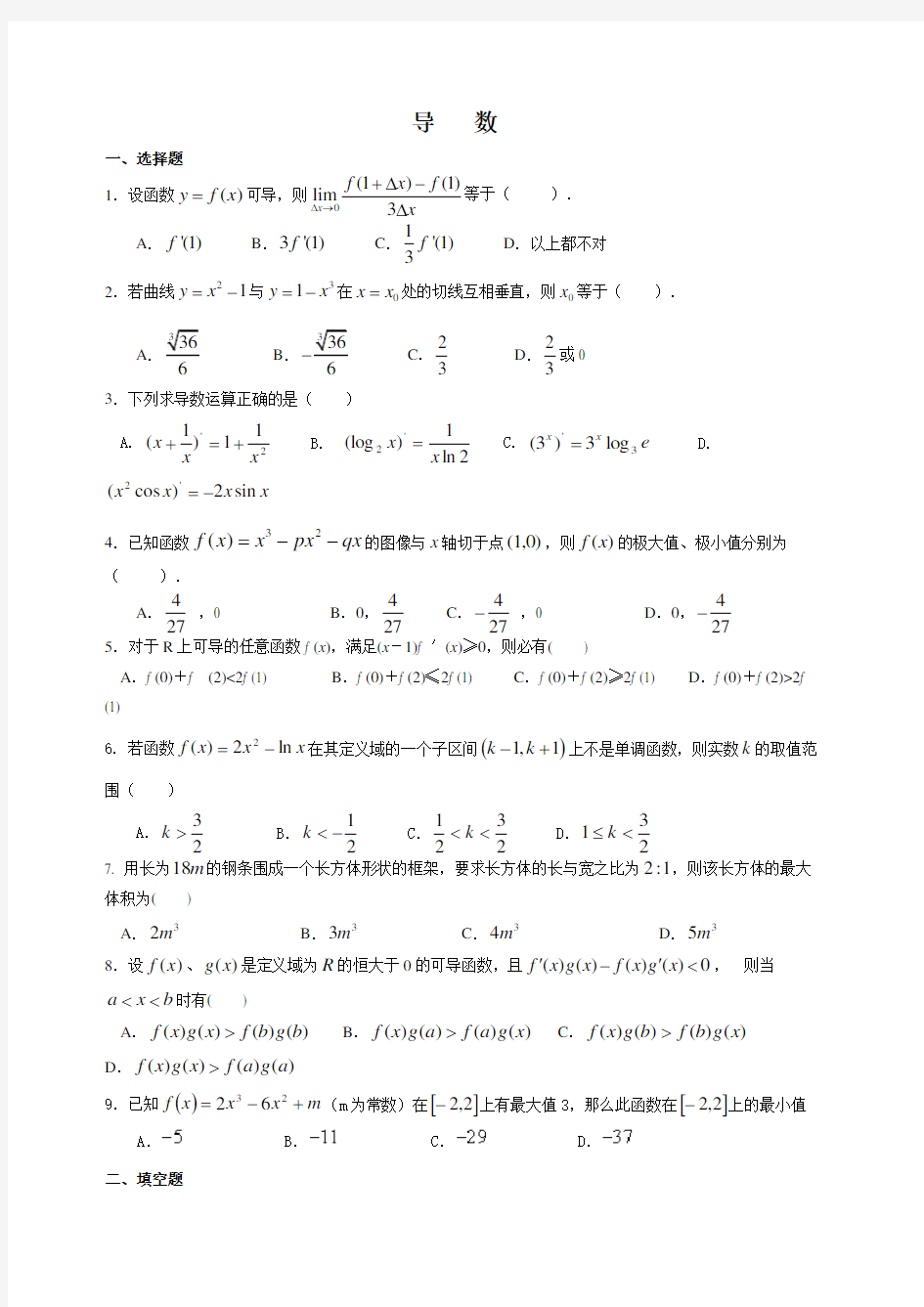 高二数学导数测试题