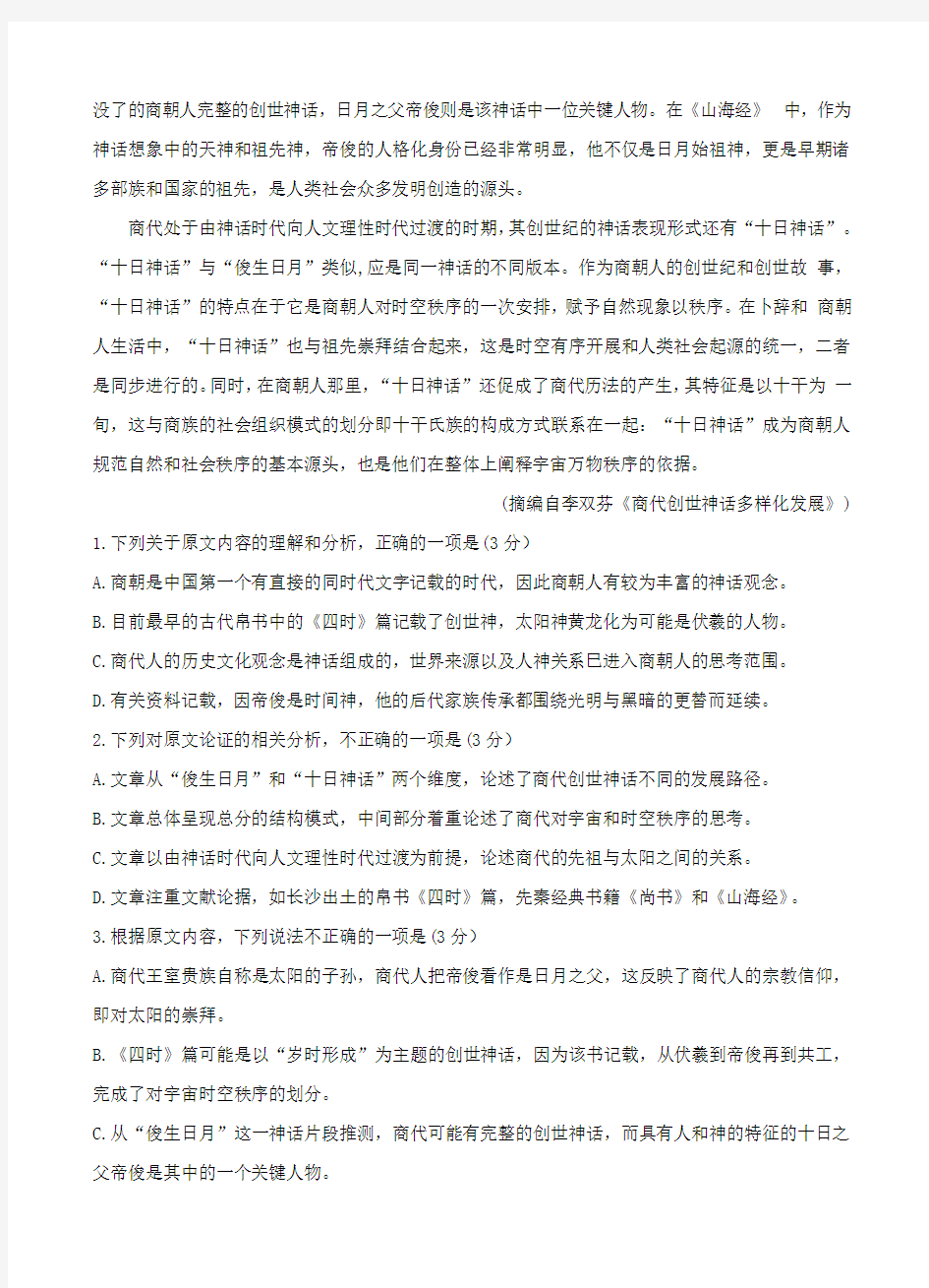 河南省2019届高三上学期阶段性检测(三)语文试卷(含答案)