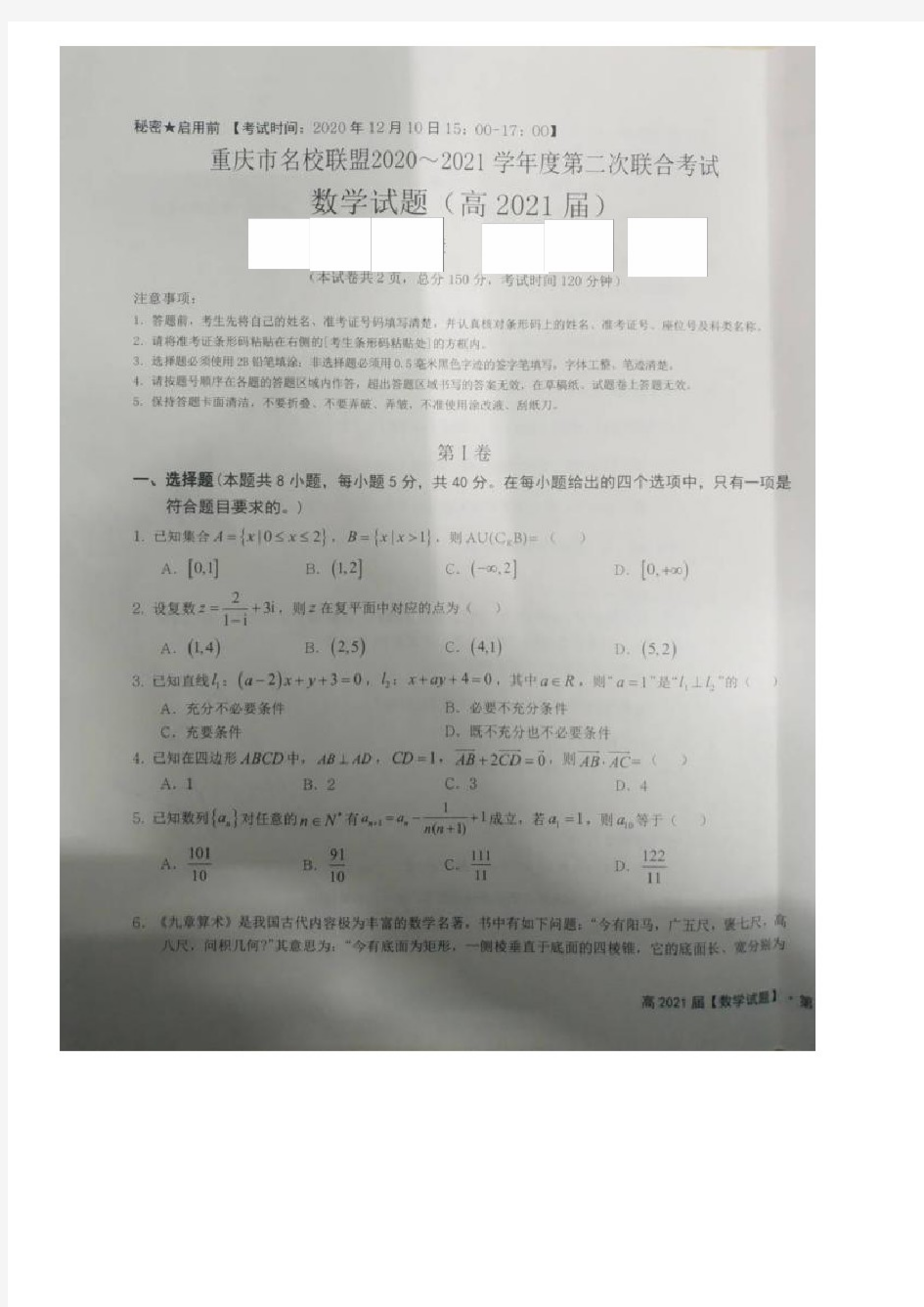 重庆市名校联盟2021届高三第二次联合测试数学试题(答案)