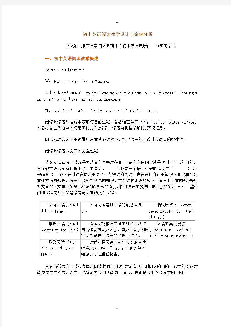 初中英语阅读教学设计与案例分析  继续教育张银发