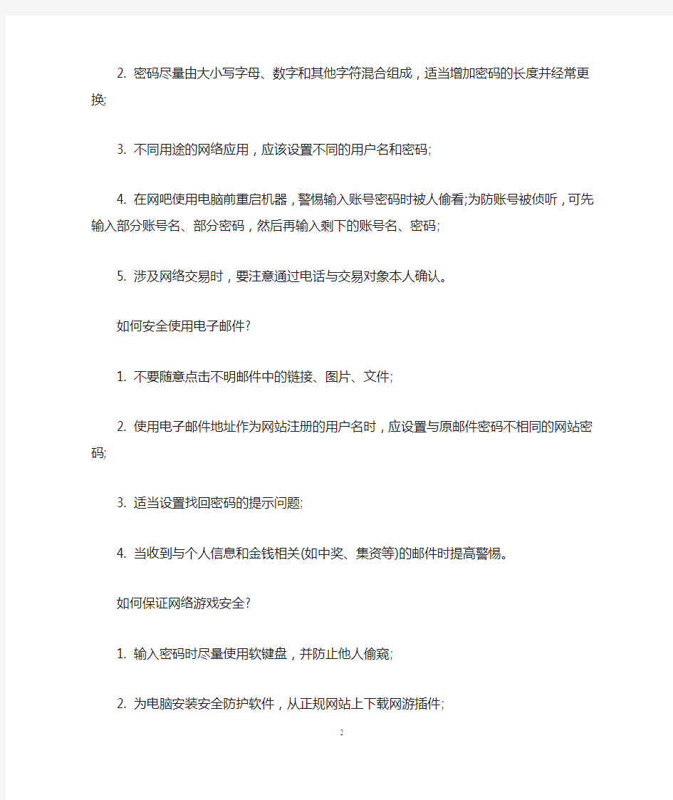 大学校园网络安全宣传资料