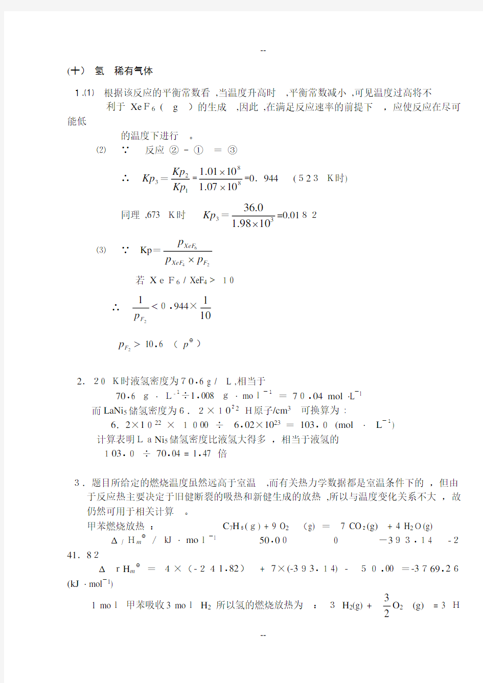 34、无机化学万题库答案：计算题(10-15)