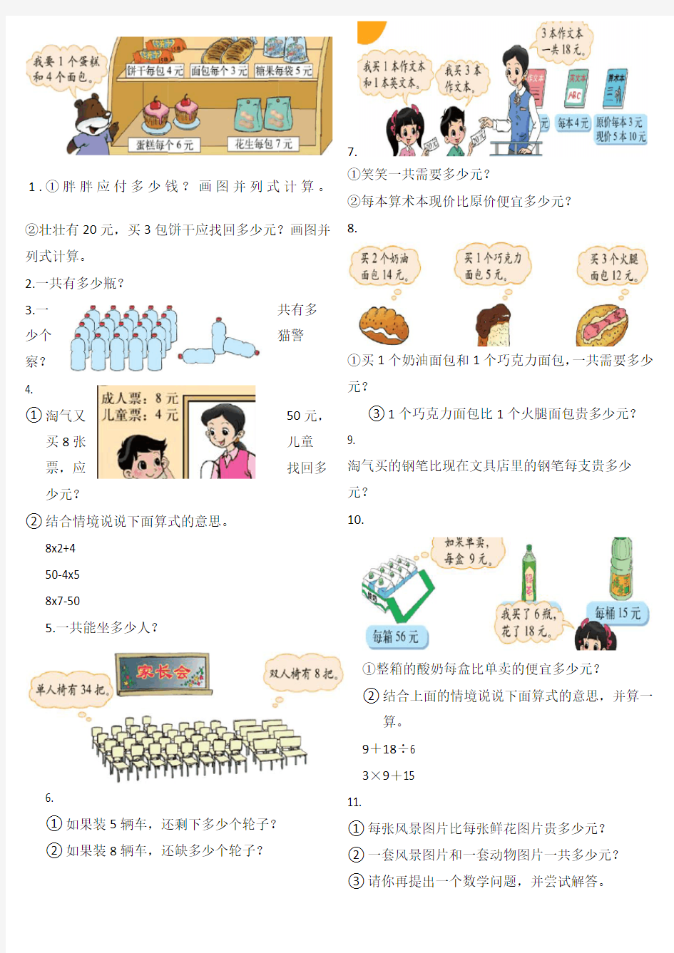 二年级数学应用题汇总