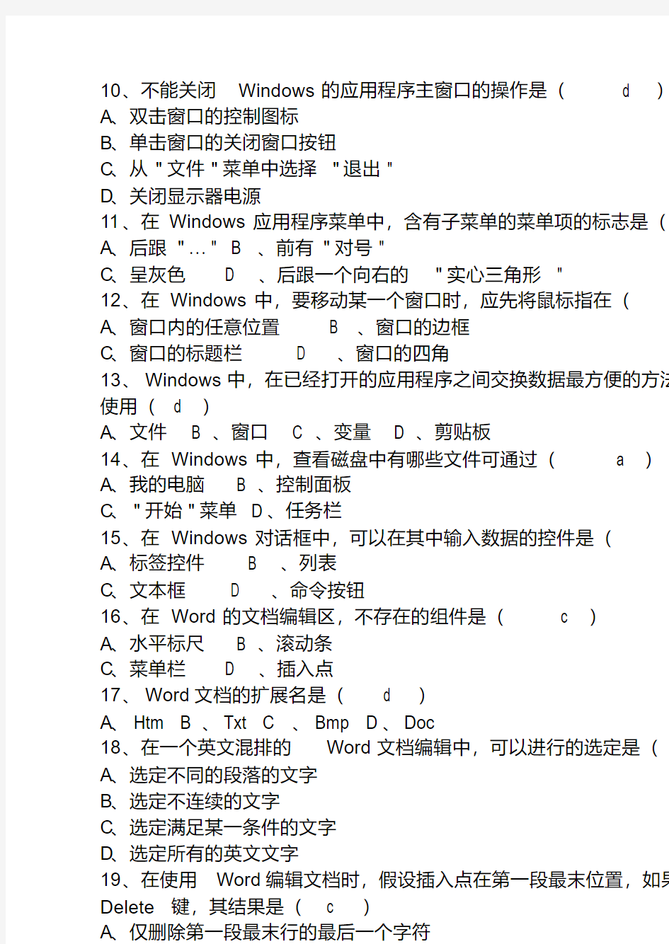 初中信息技术等级考试题汇总