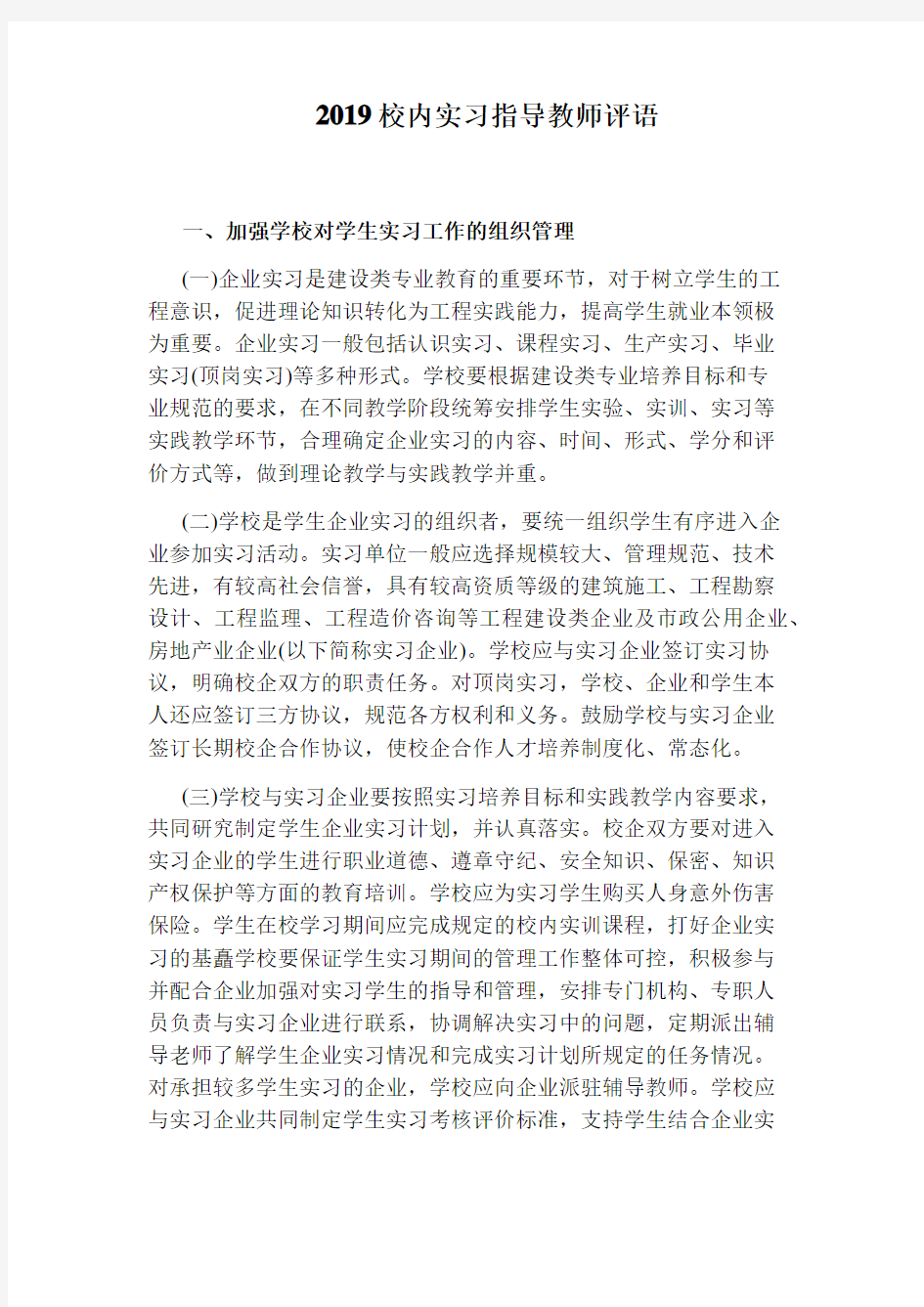 2019校内实习指导教师评语