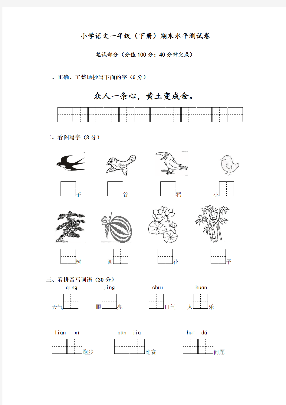 一年级语文下册期末试卷带答案)