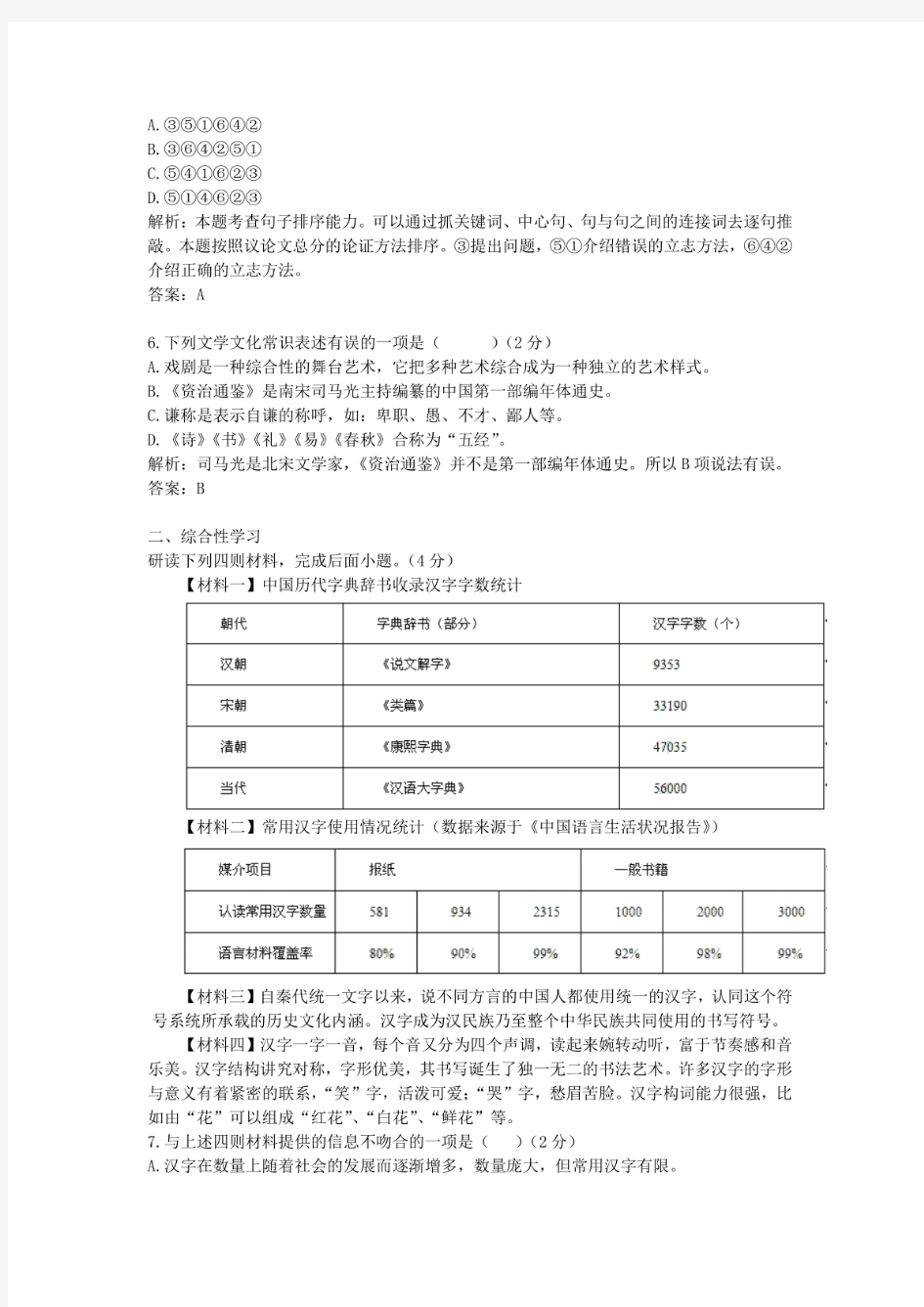 2018年历年广西桂林市语文中考真题试卷及答案