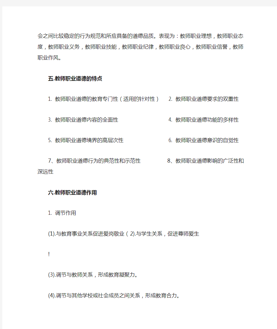 教师职业道德  知识点汇总