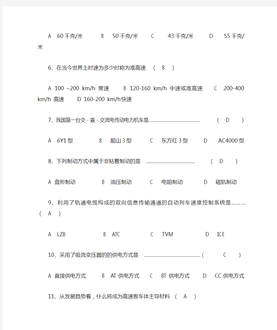 高速铁路概论复习资料.