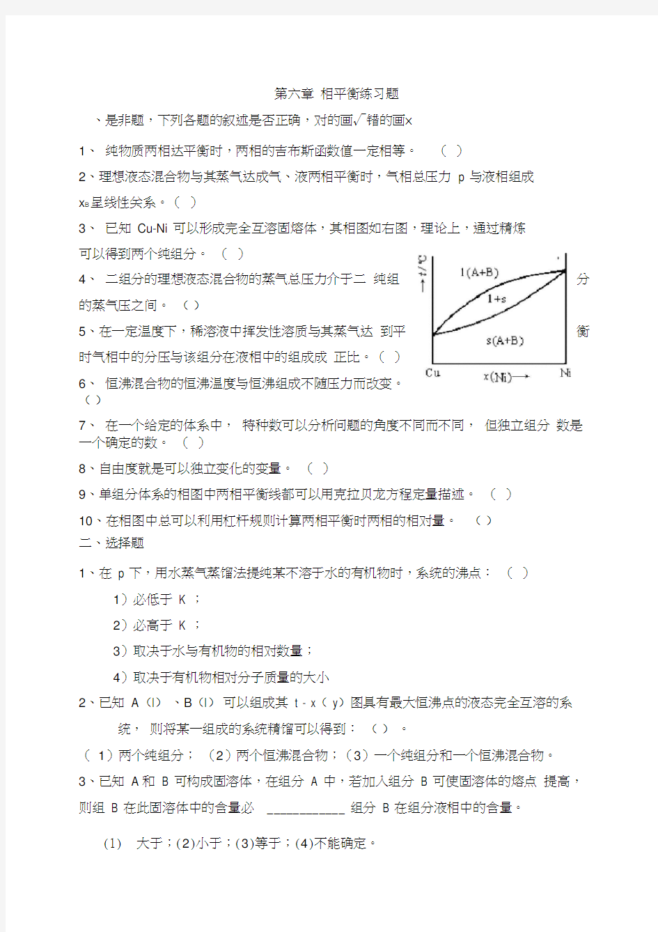 物化第六章-答案