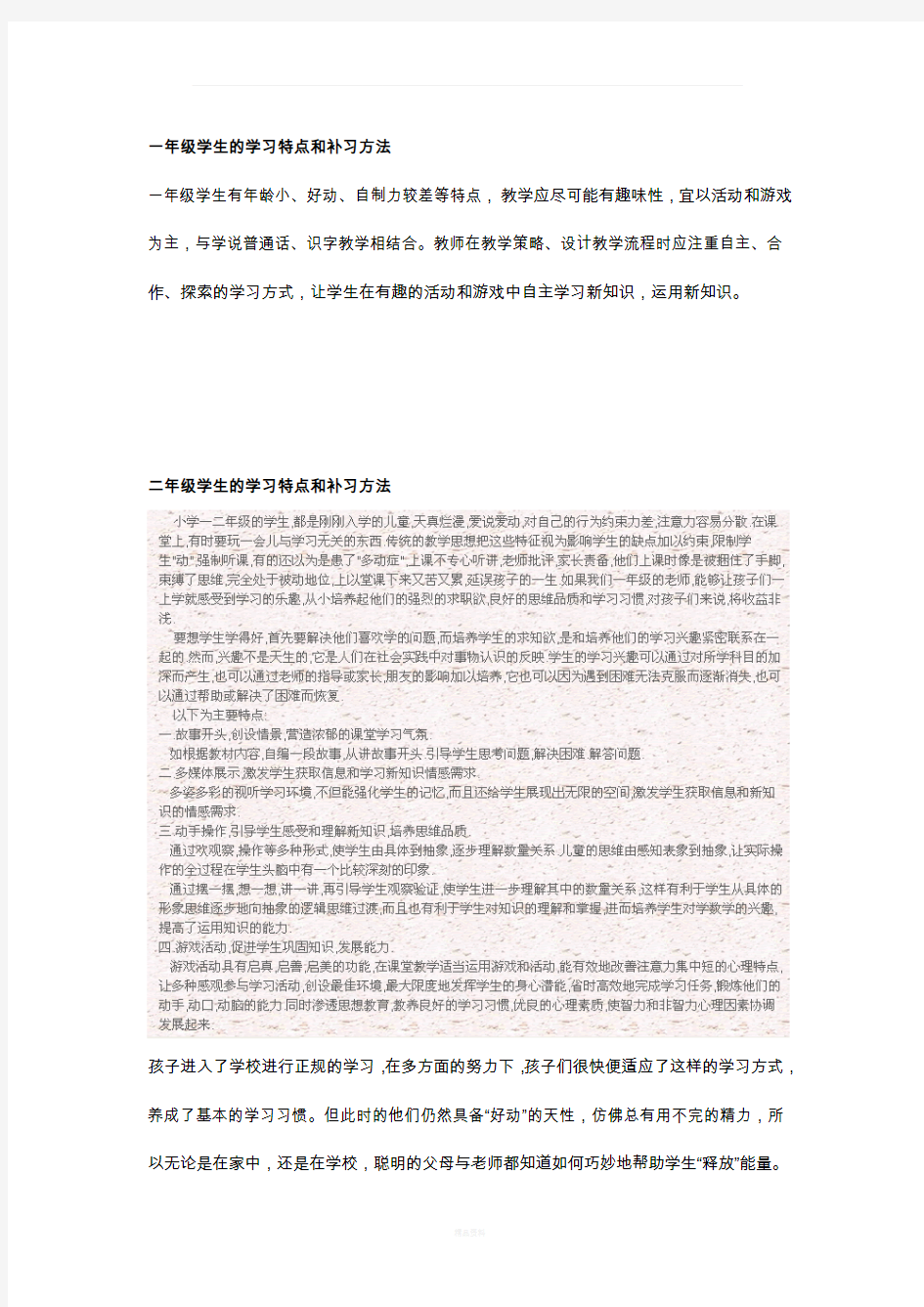 小学生的学习特点