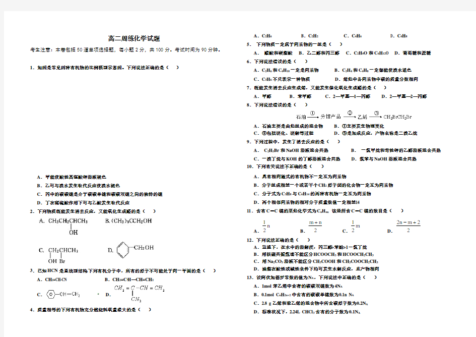 高二周练化学试题