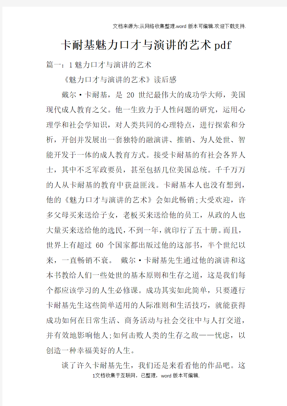 卡耐基魅力口才与演讲的艺术pdf