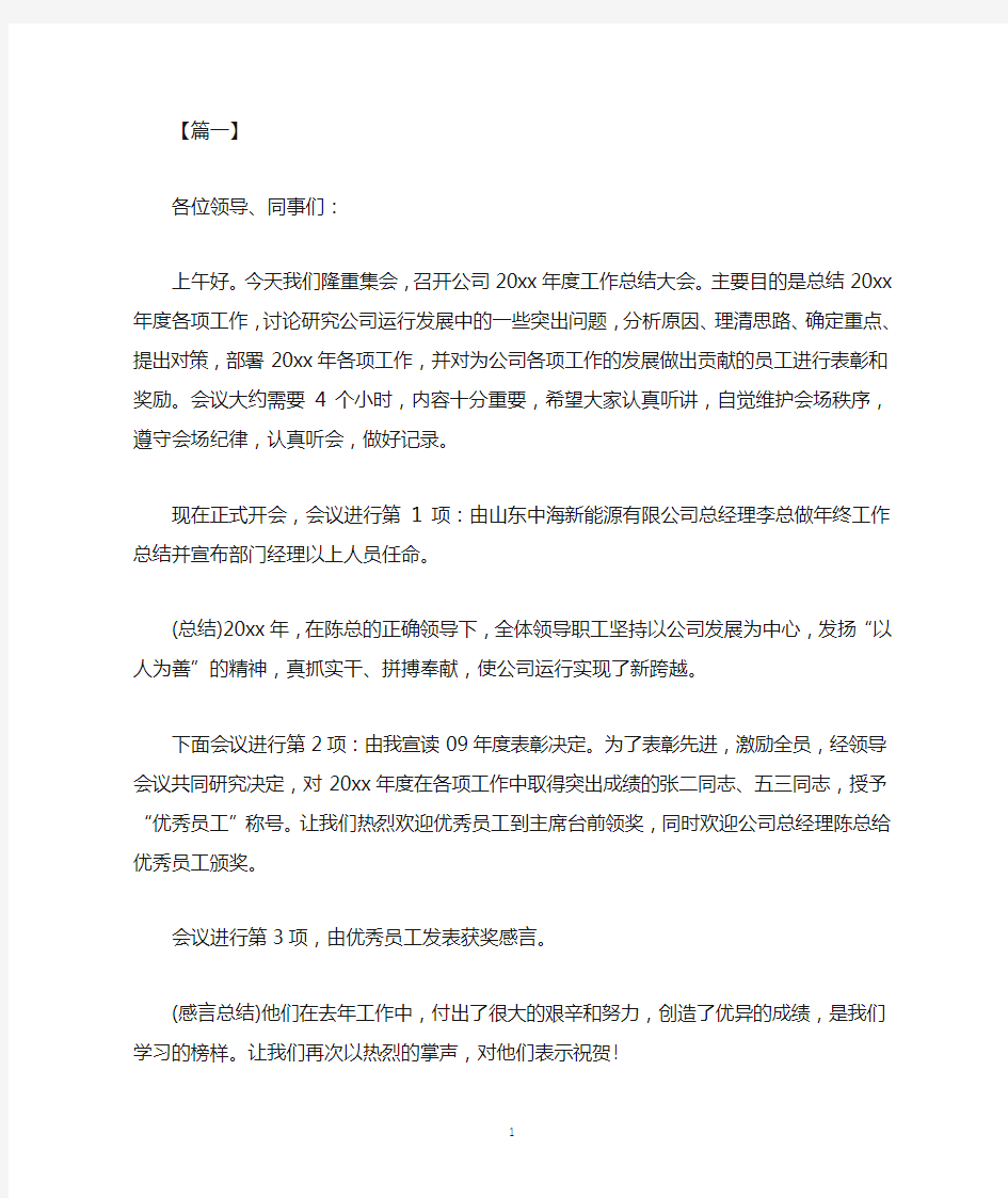 年终工作总结大会主持词结束语