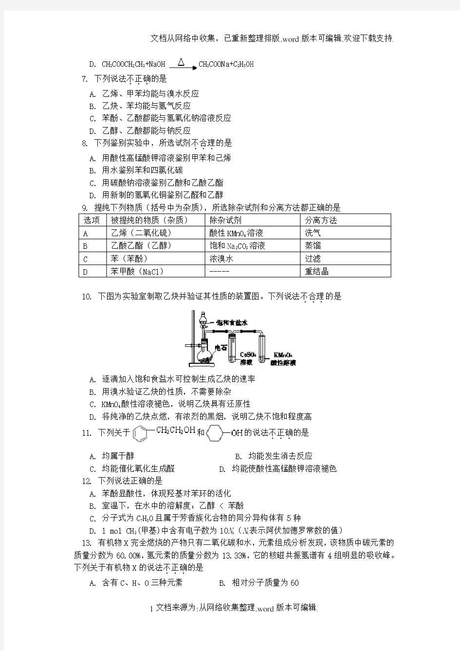 北京市101中学2020学年高二化学上学期期中试题