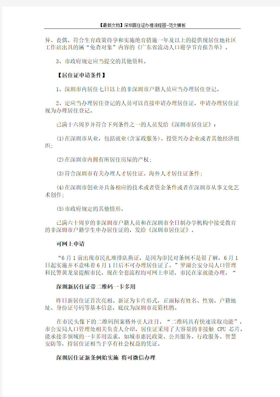 【最新文档】深圳居住证办理流程图-范文模板 (3页)