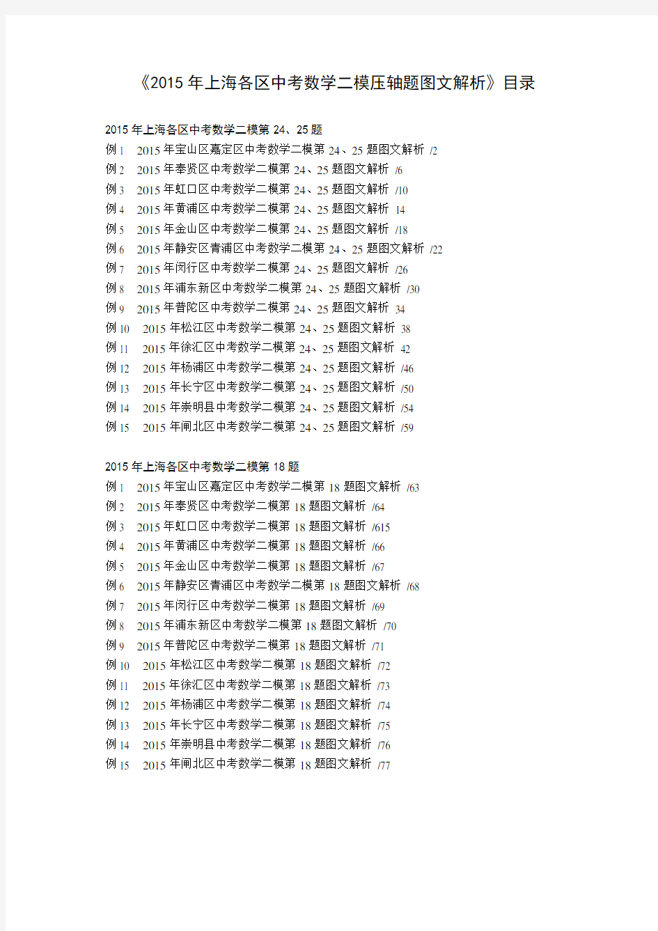 2015年上海各区中考数学二模压轴题24、25题图文解析
