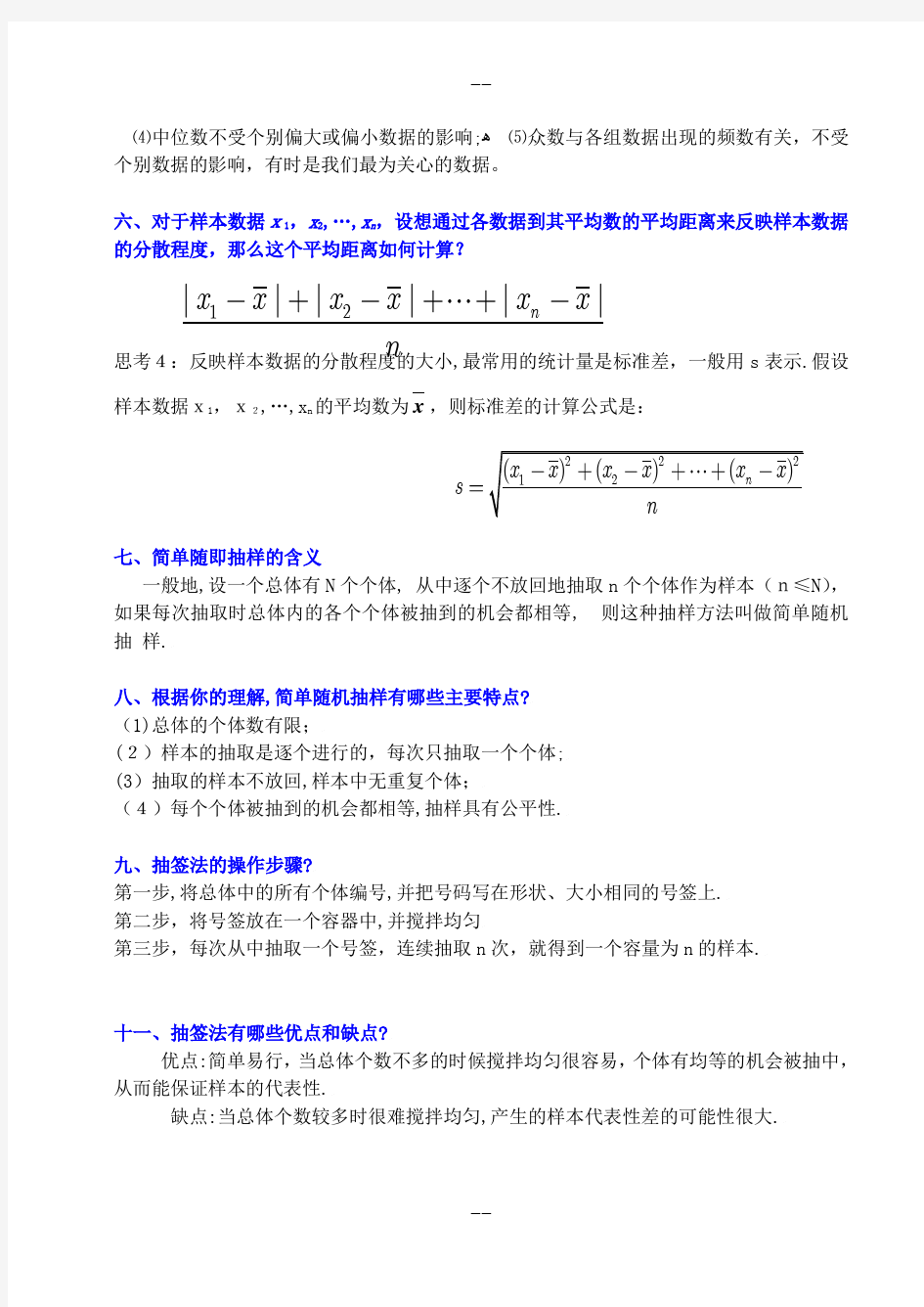 高中数学统计与概率知识点(原稿)