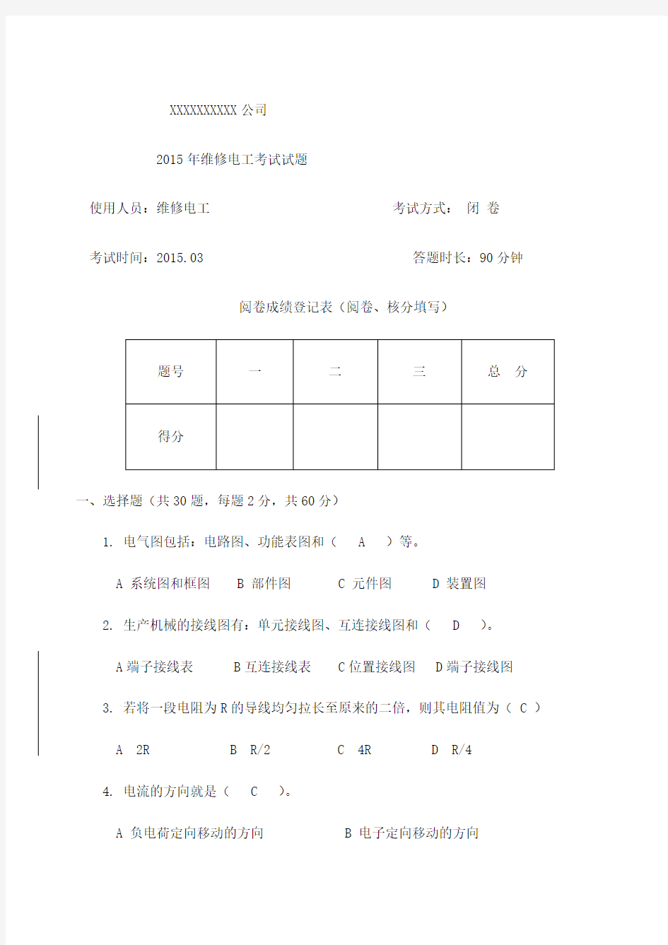 电工考试题含答案