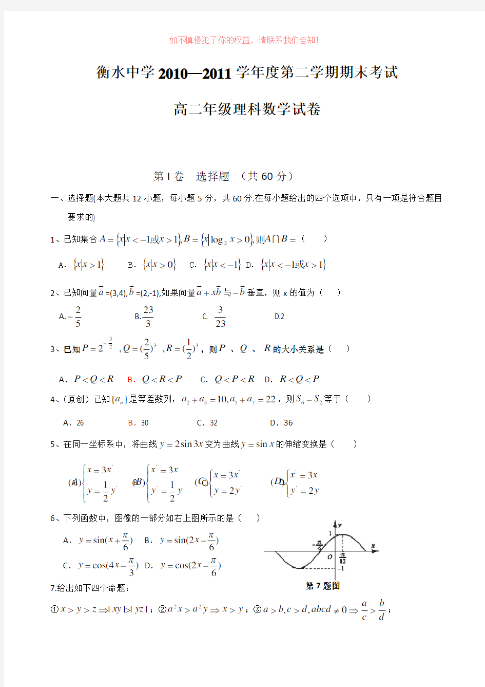 河北省衡水中学学高二下学期期末考试数学理