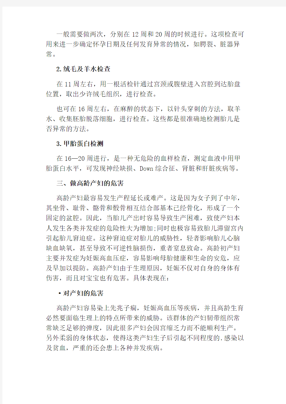 高龄孕妇初期注意事项有哪些