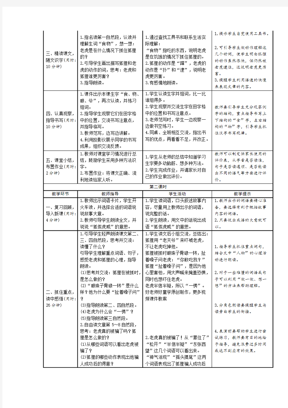 部编版二年级语文上册第八单元表格式教案