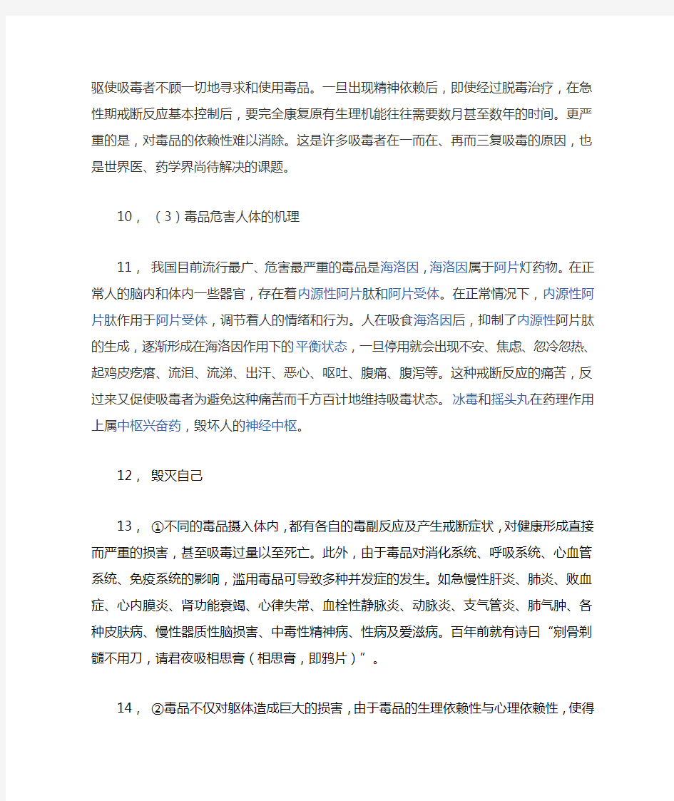 吸毒对社会的危害