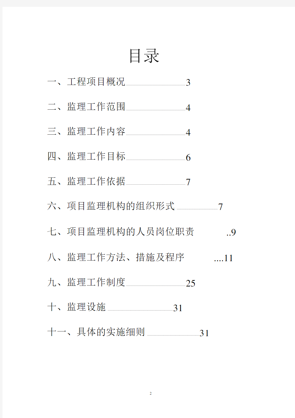 管网排水监理规划