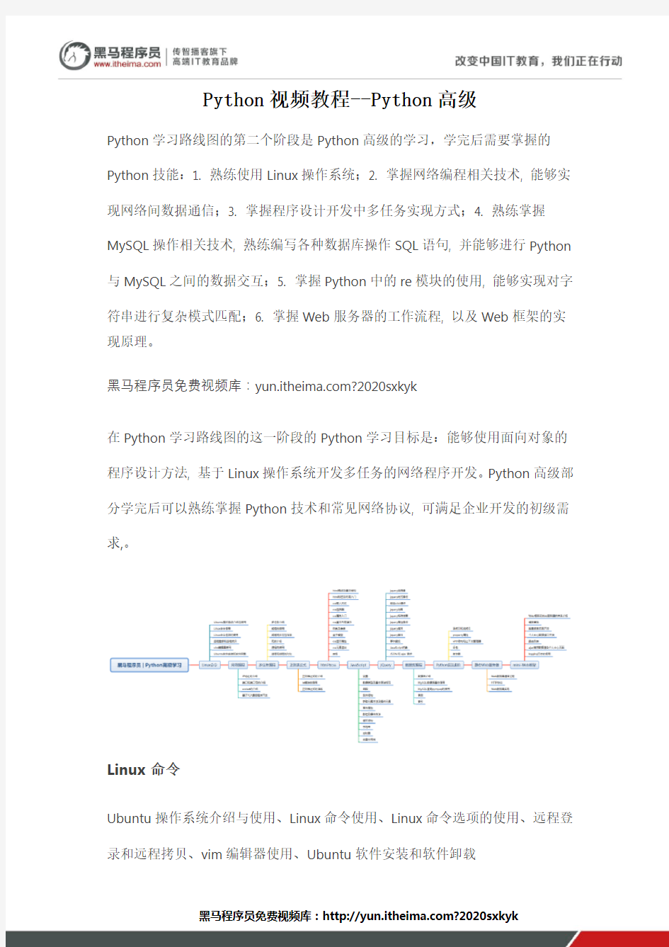 Python视频教程--Python高级