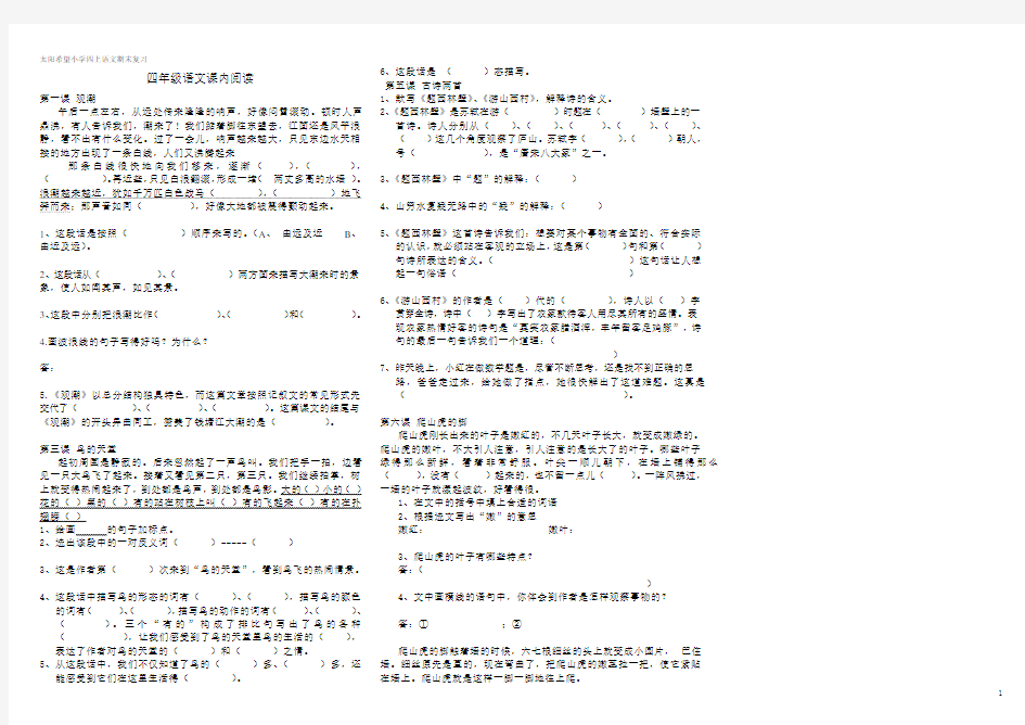 人教版四年级语文上册课内阅读练习及参考答案