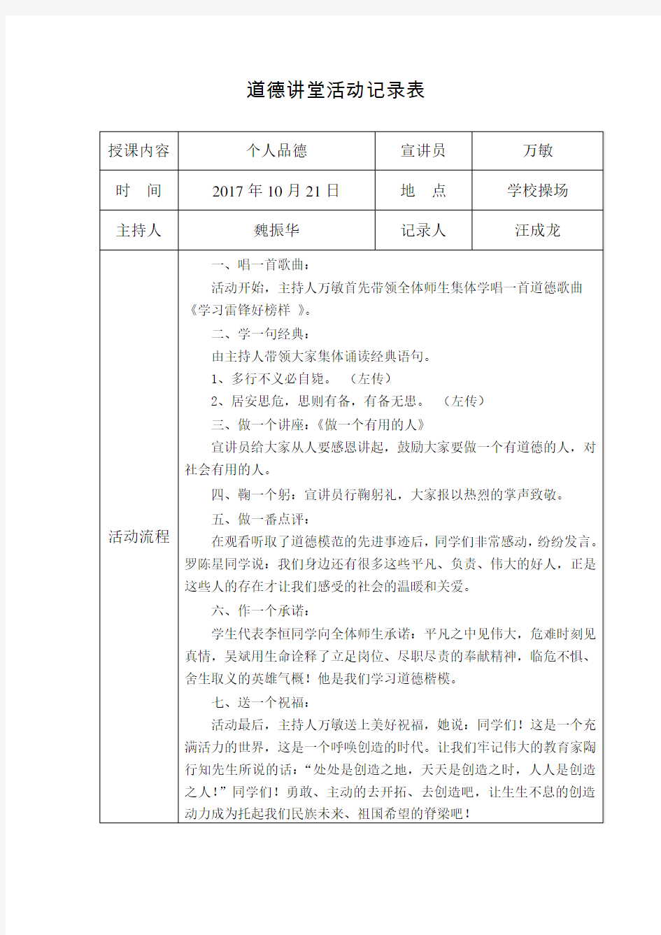 道德讲堂—个人品德篇