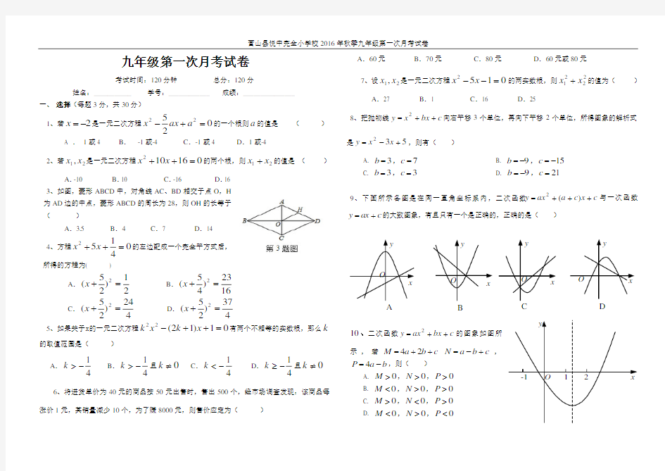 九年级第一次月考试卷