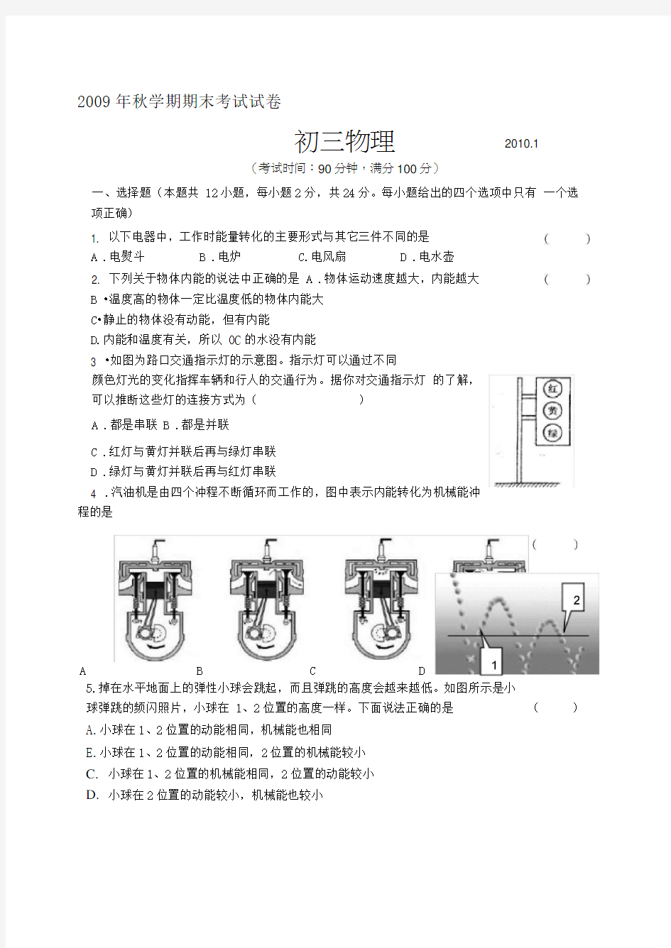 初三第一学期物理期末考试试题卷及答案