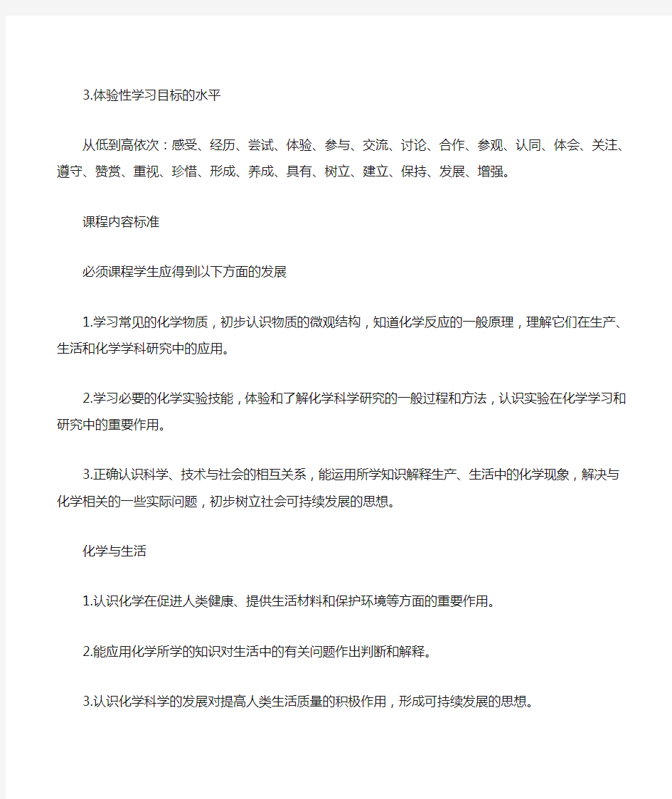 高中化学学科知识与能力总结 