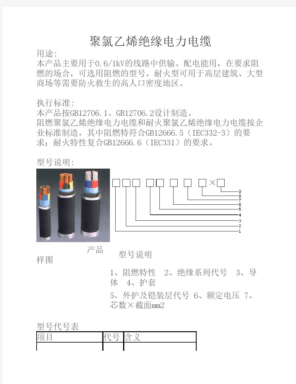 电力电缆型号规格查询