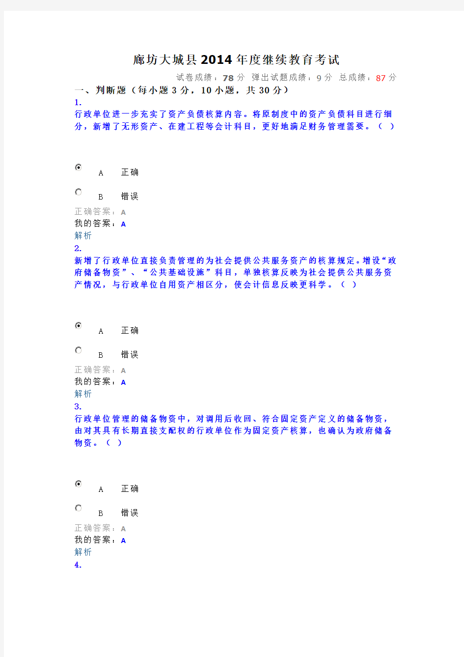 华夏会计网校继续教育考试真题