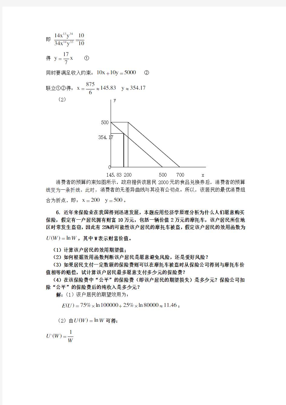 微观经济学考研题库5计算题