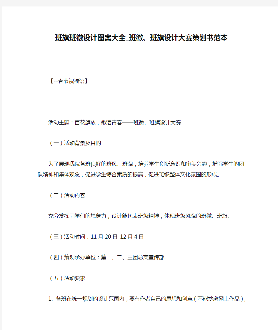 班旗班徽设计图案大全_班徽、班旗设计大赛策划书范本