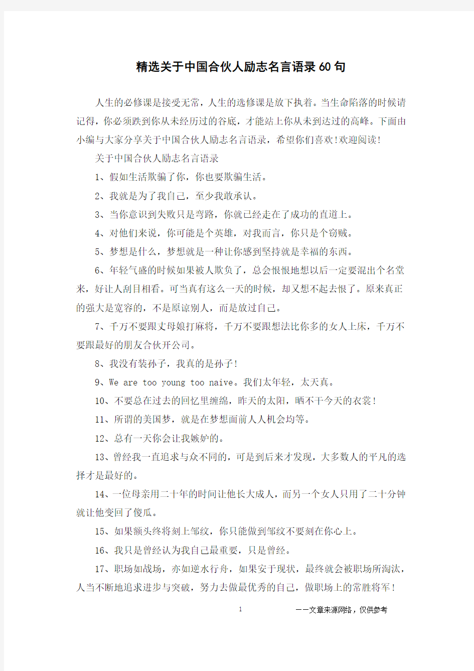 精选关于中国合伙人励志名言语录60句