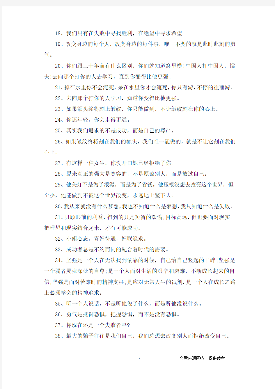 精选关于中国合伙人励志名言语录60句