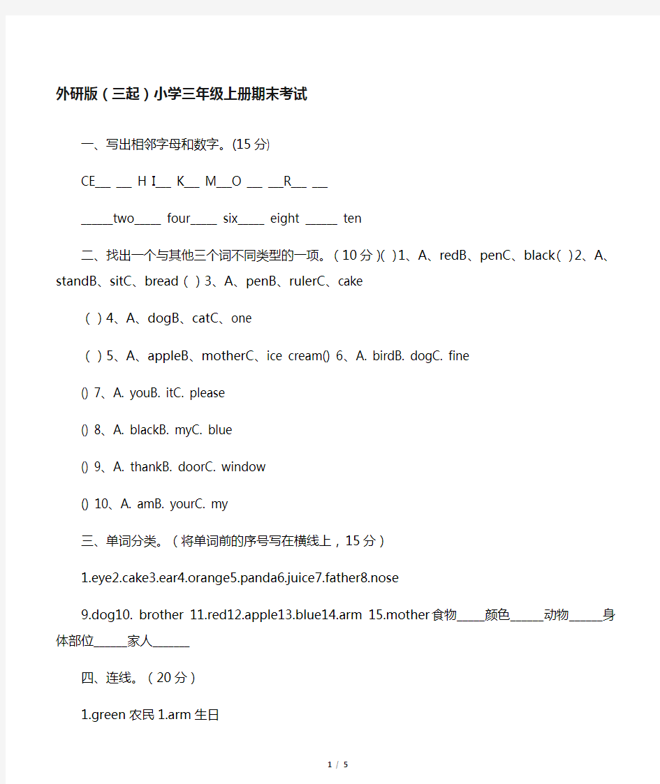 (三起)外研版小学英语三年级上册期末试卷