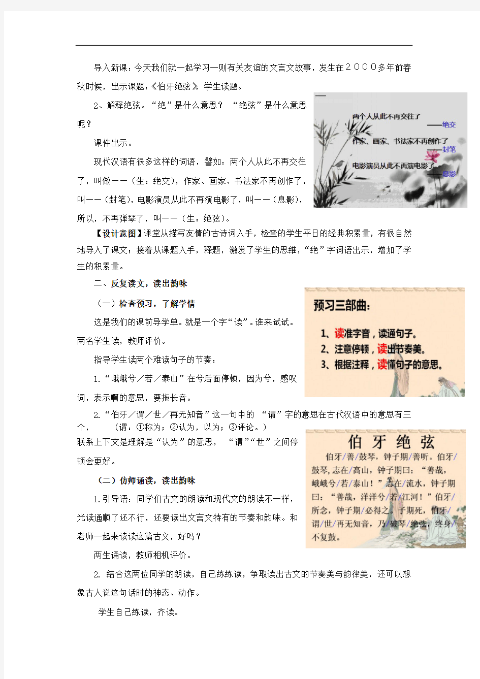 小学语文_《伯牙绝弦》教学设计学情分析教材分析课后反思