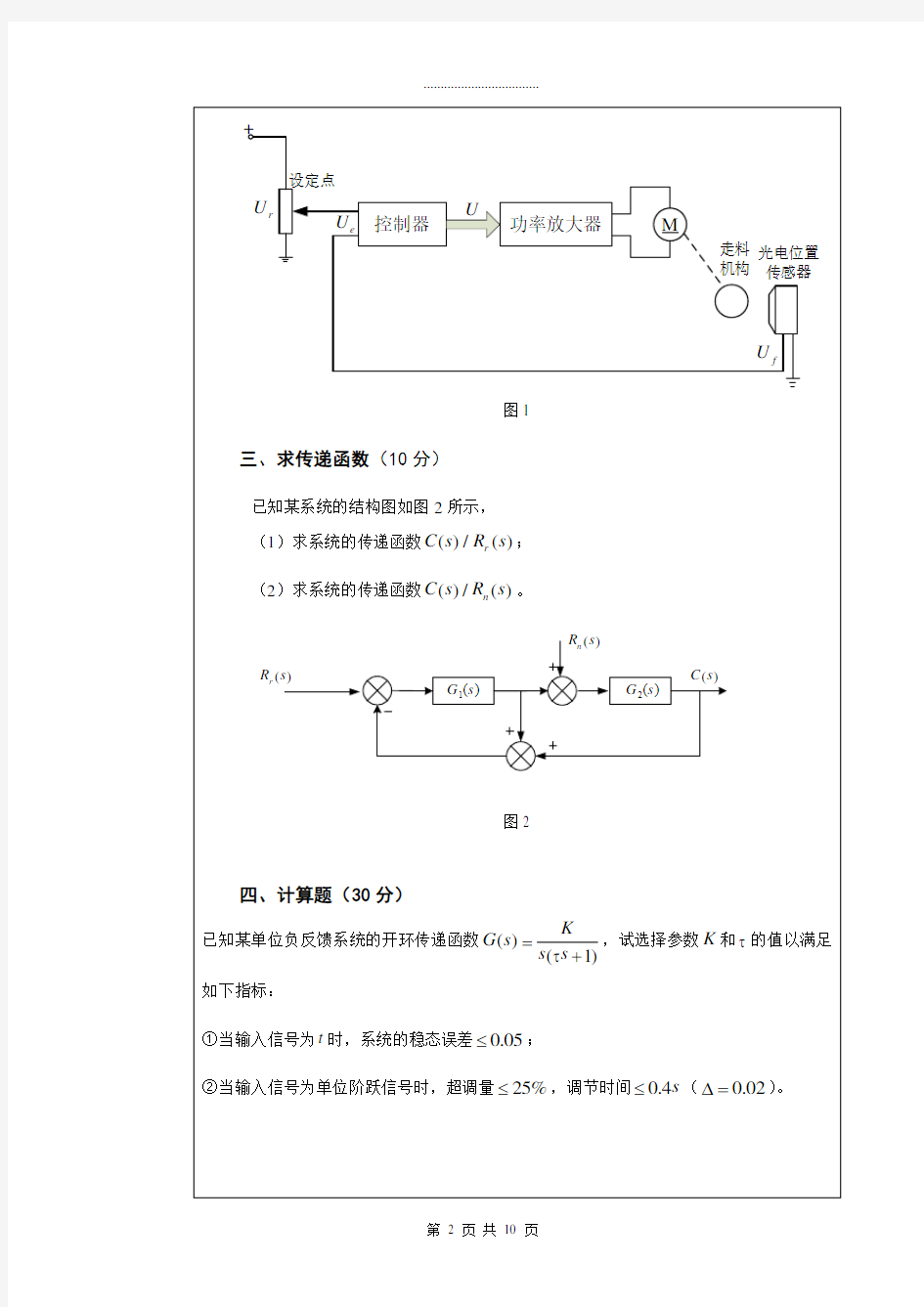 武汉科技大学827 自动控制原理-2019 A卷