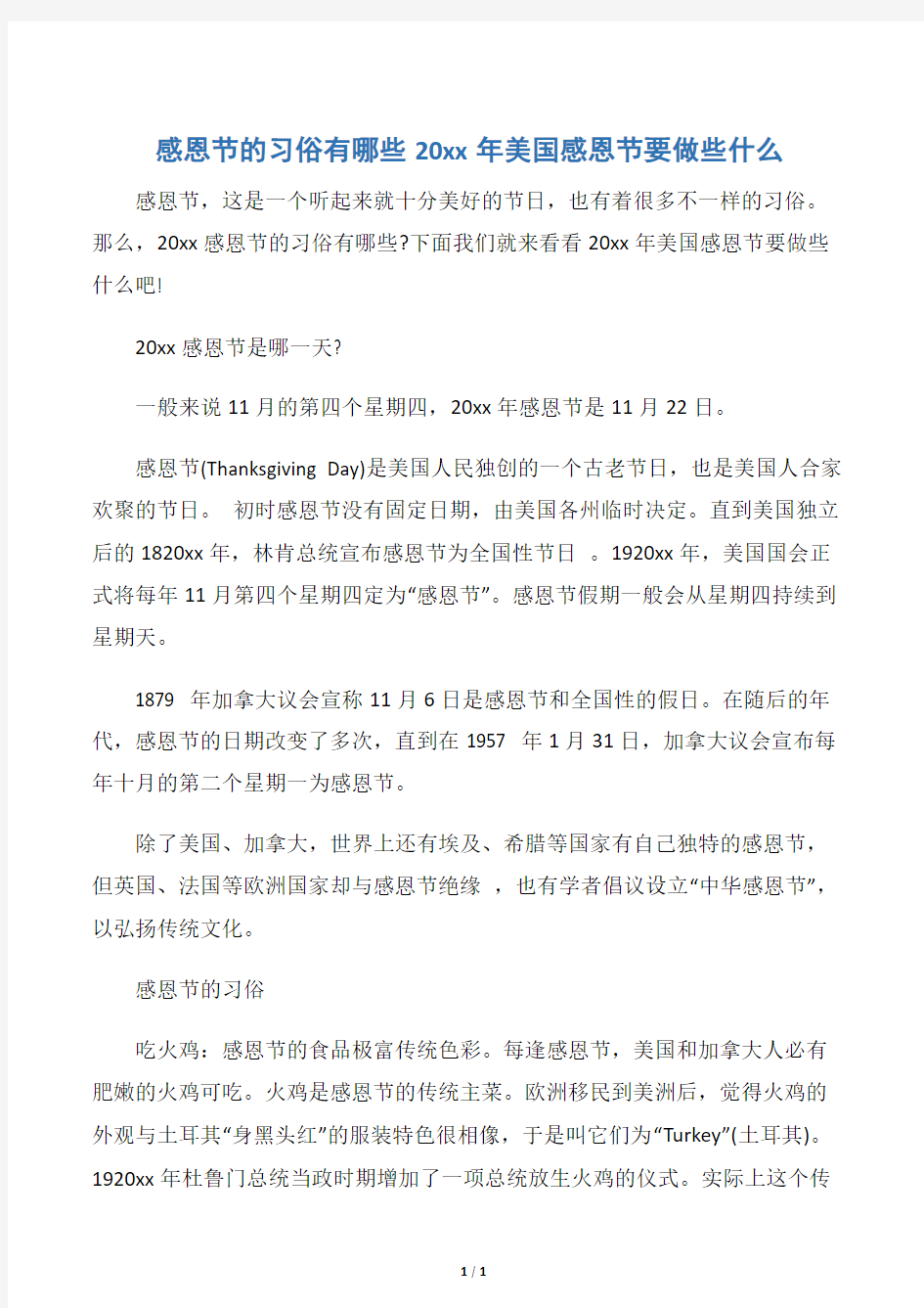 【感恩节】感恩节的习俗有哪些20xx年美国感恩节要做些什么