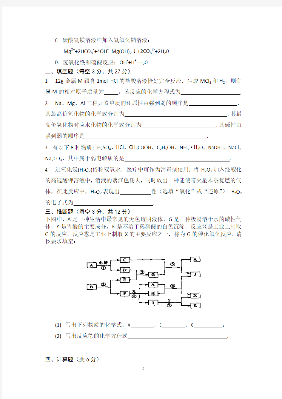 2013年军队院校招生文化科目统一考试 3