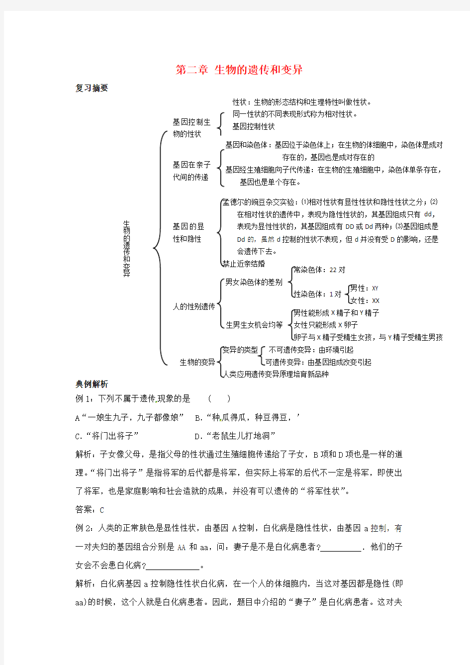 八年级生物下册：生物的遗传和变异(复习教案)人教版