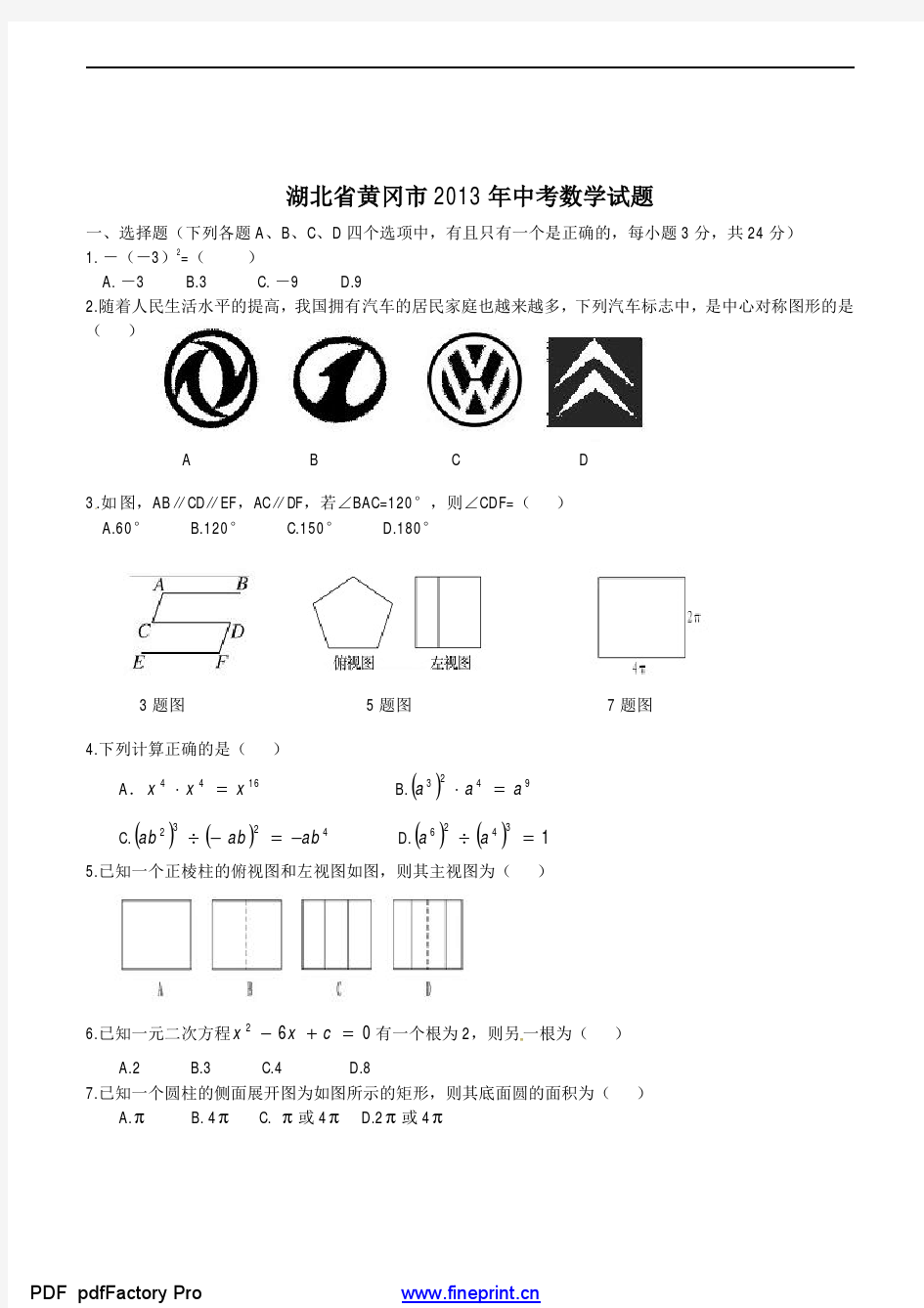 2013黄冈市中考数学试题及答案